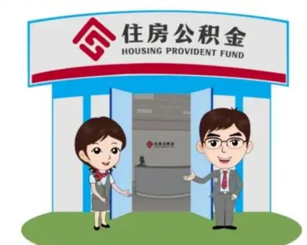 运城离职后可以全额提取住房公积金吗（离职了是不是可以提取公积金）